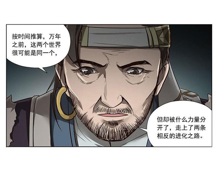 魂兵之戈韩漫全集-第16话 十二异兽无删减无遮挡章节图片 