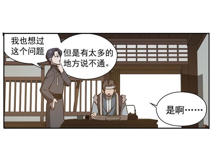 魂兵之戈韩漫全集-第16话 十二异兽无删减无遮挡章节图片 