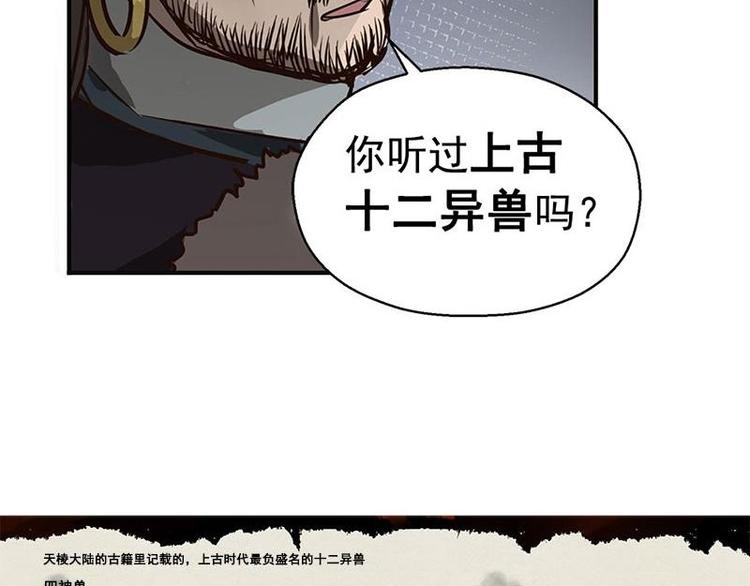 魂兵之戈韩漫全集-第16话 十二异兽无删减无遮挡章节图片 