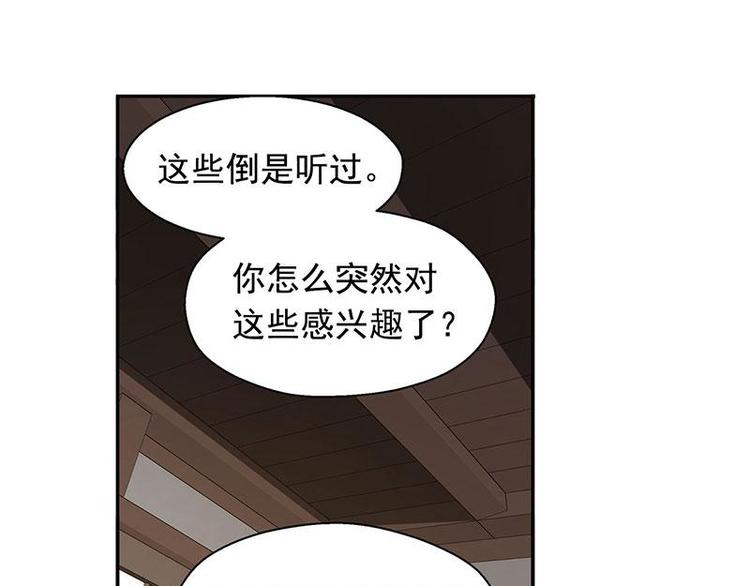 魂兵之戈韩漫全集-第16话 十二异兽无删减无遮挡章节图片 