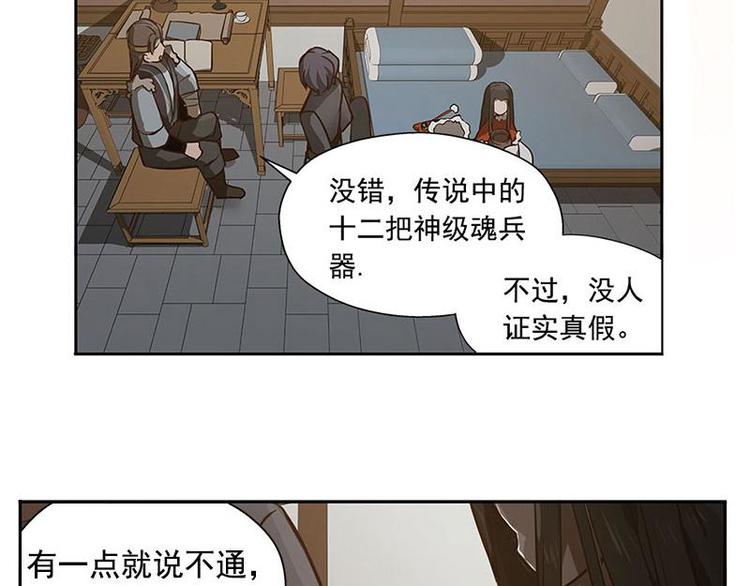魂兵之戈韩漫全集-第16话 十二异兽无删减无遮挡章节图片 