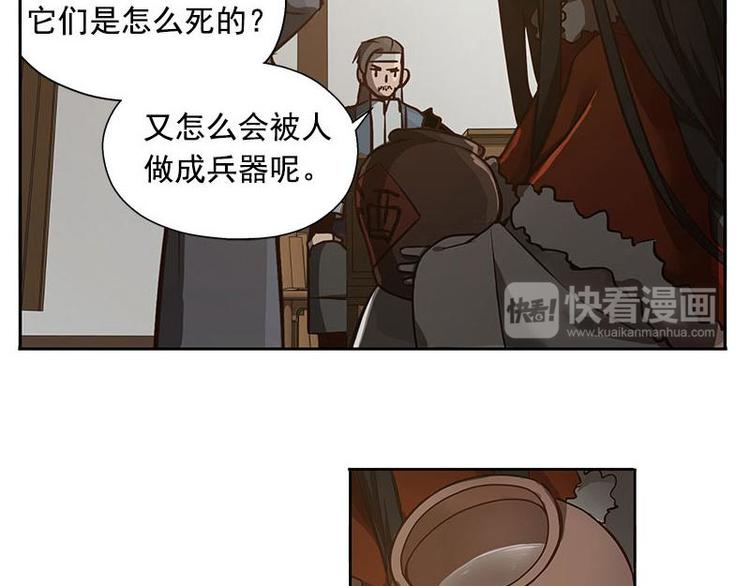 魂兵之戈韩漫全集-第16话 十二异兽无删减无遮挡章节图片 