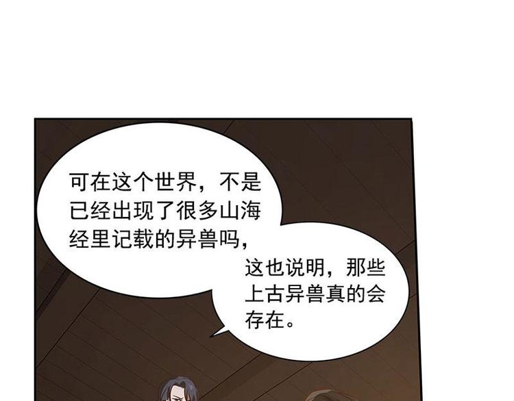 魂兵之戈韩漫全集-第16话 十二异兽无删减无遮挡章节图片 