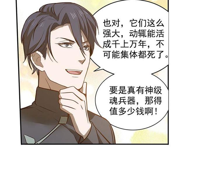 魂兵之戈韩漫全集-第16话 十二异兽无删减无遮挡章节图片 