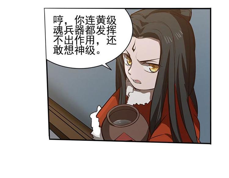 魂兵之戈韩漫全集-第16话 十二异兽无删减无遮挡章节图片 