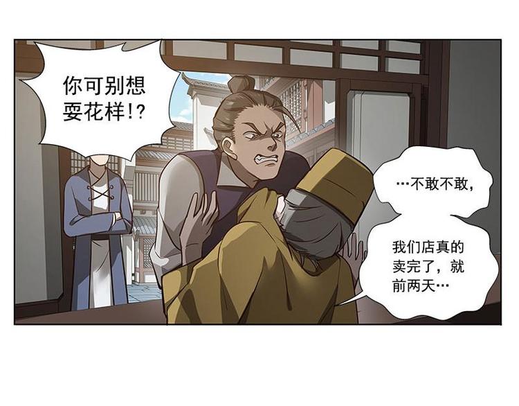 魂兵之戈韩漫全集-第16话 十二异兽无删减无遮挡章节图片 