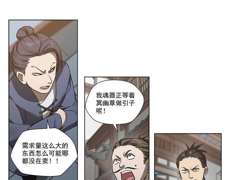 魂兵之戈韩漫全集-第16话 十二异兽无删减无遮挡章节图片 