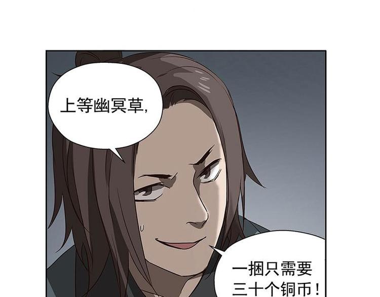 魂兵之戈韩漫全集-第16话 十二异兽无删减无遮挡章节图片 