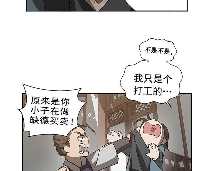 魂兵之戈韩漫全集-第16话 十二异兽无删减无遮挡章节图片 