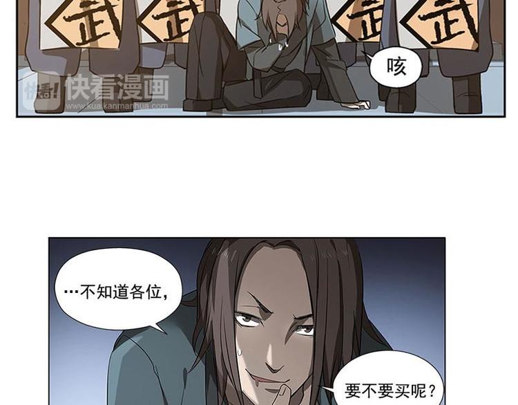 魂兵之戈韩漫全集-第16话 十二异兽无删减无遮挡章节图片 