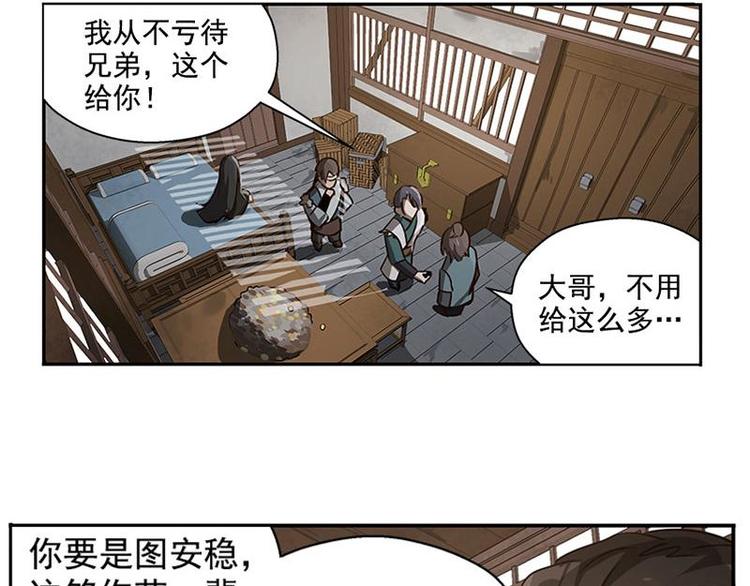 魂兵之戈韩漫全集-第16话 十二异兽无删减无遮挡章节图片 