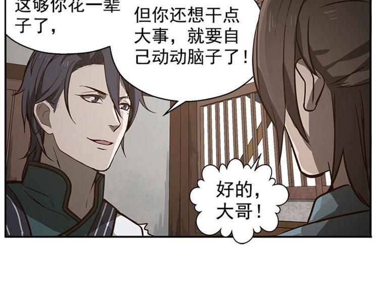魂兵之戈韩漫全集-第16话 十二异兽无删减无遮挡章节图片 