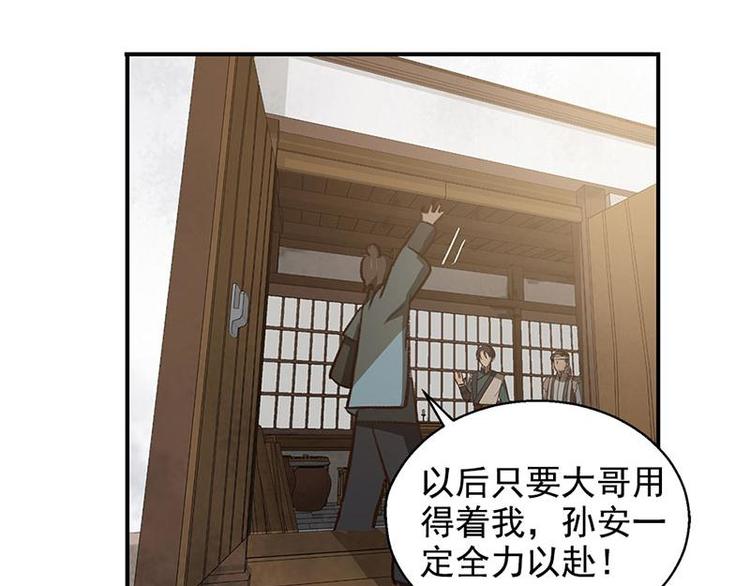魂兵之戈韩漫全集-第16话 十二异兽无删减无遮挡章节图片 