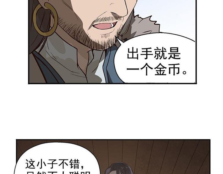 魂兵之戈韩漫全集-第16话 十二异兽无删减无遮挡章节图片 
