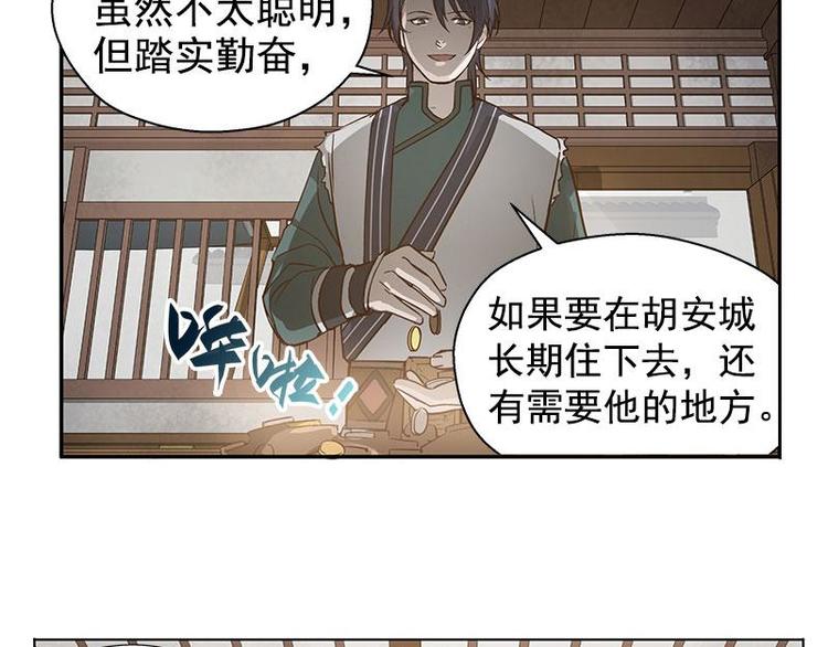魂兵之戈韩漫全集-第16话 十二异兽无删减无遮挡章节图片 