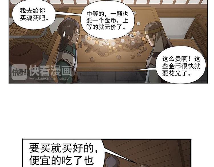 魂兵之戈韩漫全集-第16话 十二异兽无删减无遮挡章节图片 