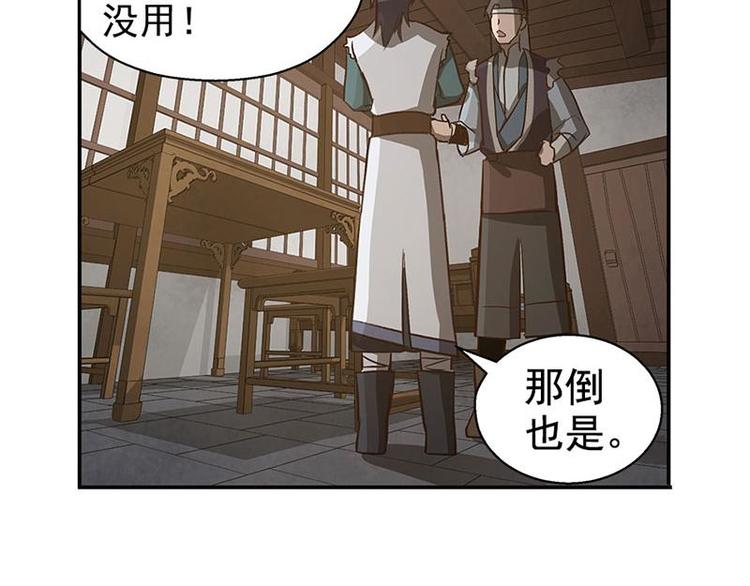 魂兵之戈韩漫全集-第16话 十二异兽无删减无遮挡章节图片 