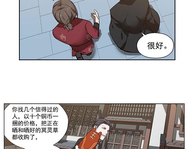 魂兵之戈韩漫全集-第16话 十二异兽无删减无遮挡章节图片 