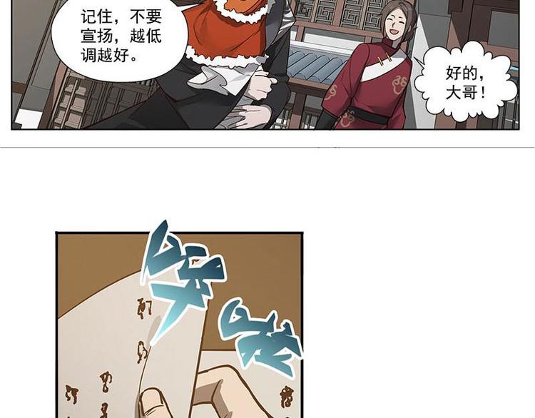魂兵之戈韩漫全集-第16话 十二异兽无删减无遮挡章节图片 