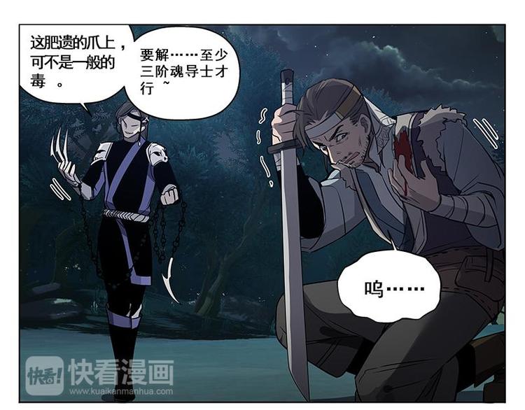 魂兵之戈韩漫全集-第19话 前有狼后有虎无删减无遮挡章节图片 
