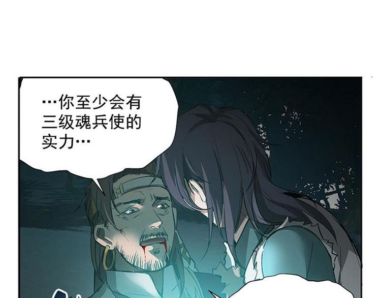 魂兵之戈韩漫全集-第20话 突如其来的离别无删减无遮挡章节图片 