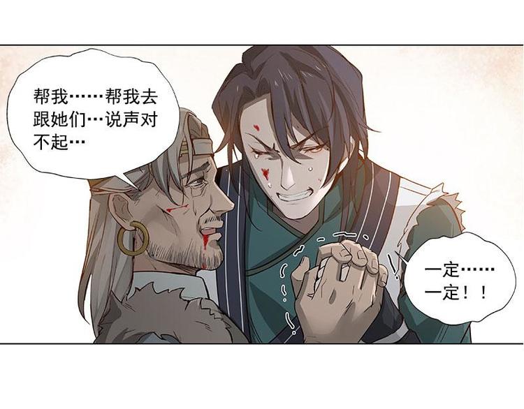 魂兵之戈韩漫全集-第20话 突如其来的离别无删减无遮挡章节图片 