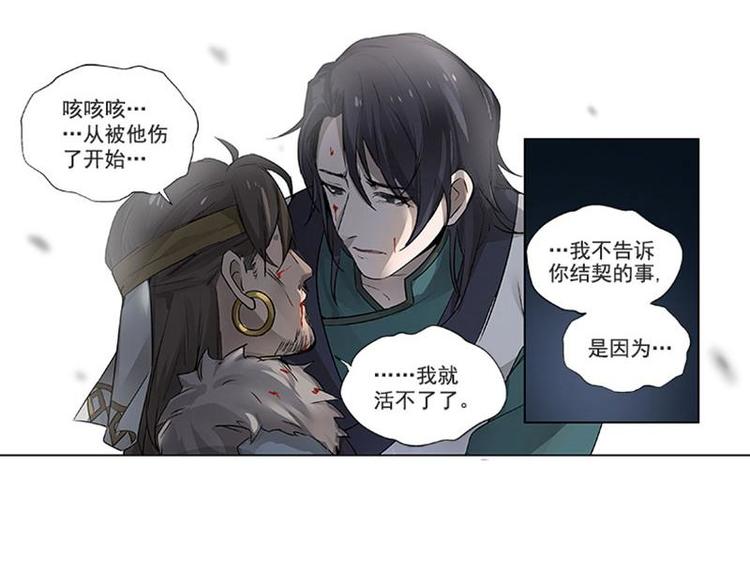 魂兵之戈韩漫全集-第20话 突如其来的离别无删减无遮挡章节图片 
