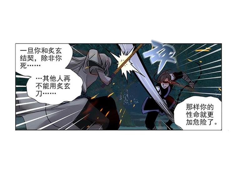 魂兵之戈韩漫全集-第20话 突如其来的离别无删减无遮挡章节图片 