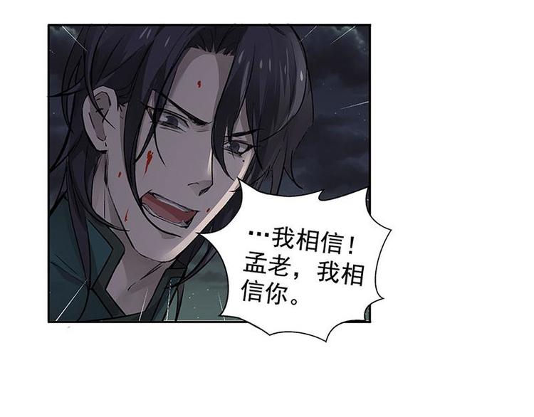 魂兵之戈韩漫全集-第20话 突如其来的离别无删减无遮挡章节图片 