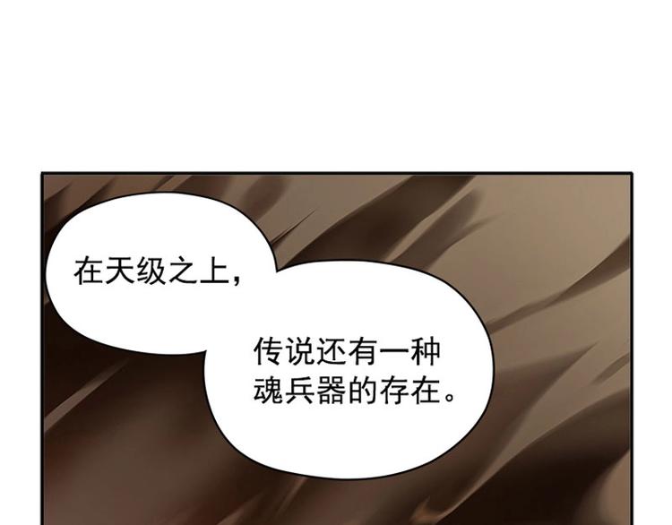 魂兵之戈韩漫全集-第3话 神级装备？无删减无遮挡章节图片 