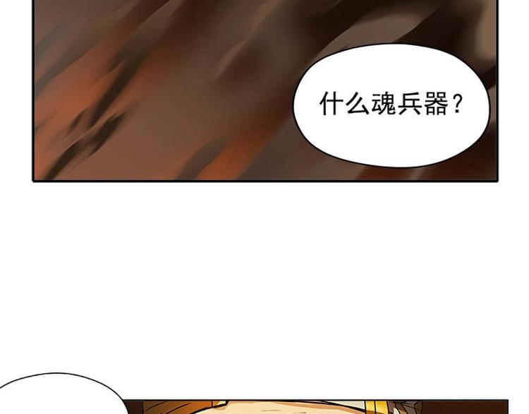 魂兵之戈韩漫全集-第3话 神级装备？无删减无遮挡章节图片 