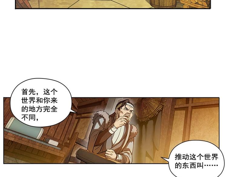魂兵之戈韩漫全集-第3话 神级装备？无删减无遮挡章节图片 