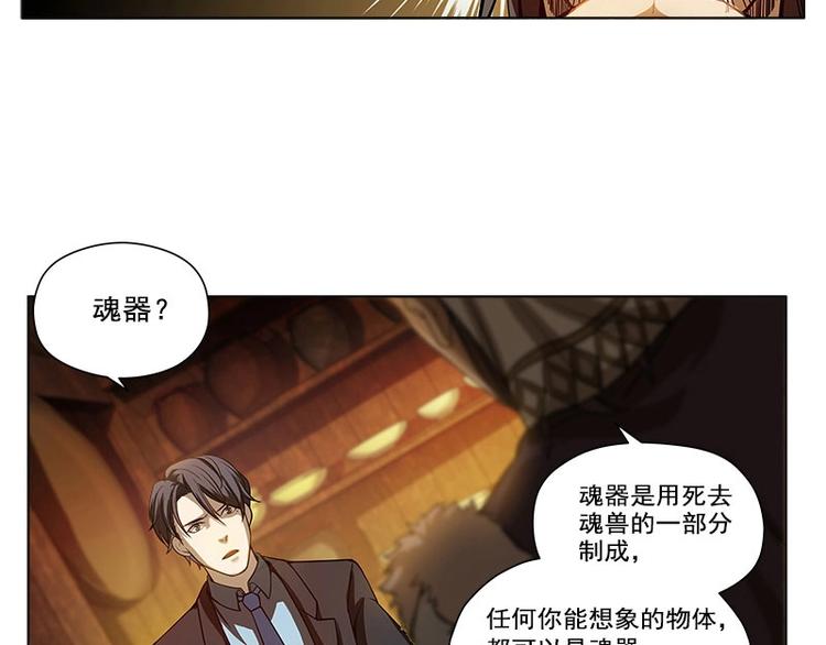 魂兵之戈韩漫全集-第3话 神级装备？无删减无遮挡章节图片 