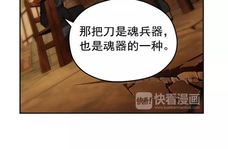 魂兵之戈韩漫全集-第3话 神级装备？无删减无遮挡章节图片 