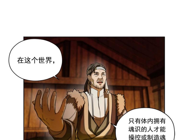 魂兵之戈韩漫全集-第3话 神级装备？无删减无遮挡章节图片 