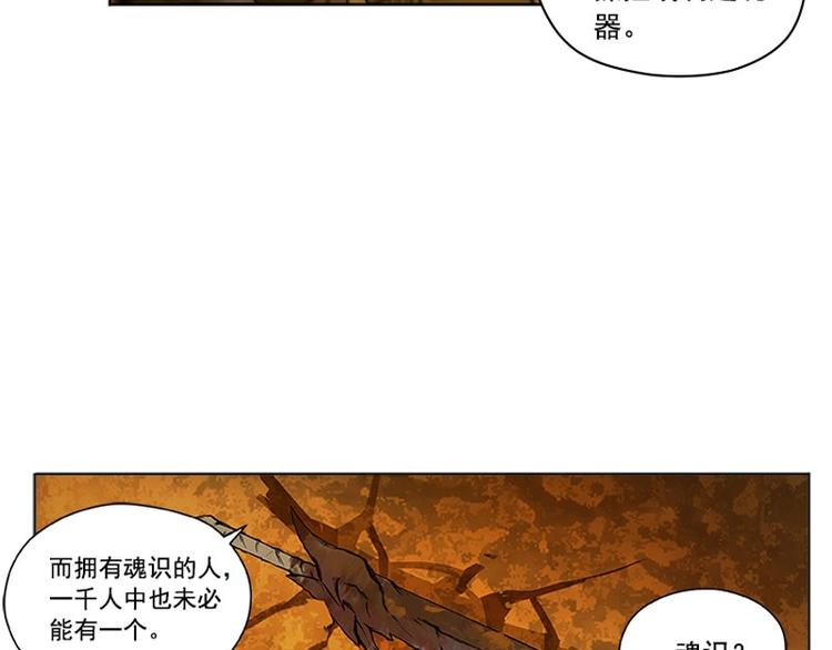 魂兵之戈韩漫全集-第3话 神级装备？无删减无遮挡章节图片 