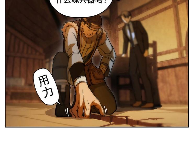 魂兵之戈韩漫全集-第3话 神级装备？无删减无遮挡章节图片 