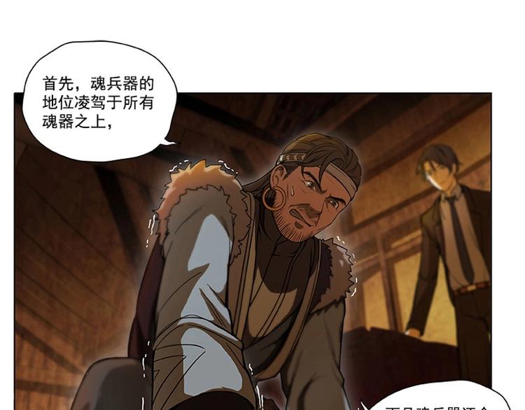 魂兵之戈韩漫全集-第3话 神级装备？无删减无遮挡章节图片 