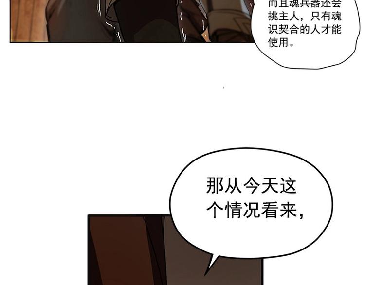 魂兵之戈韩漫全集-第3话 神级装备？无删减无遮挡章节图片 