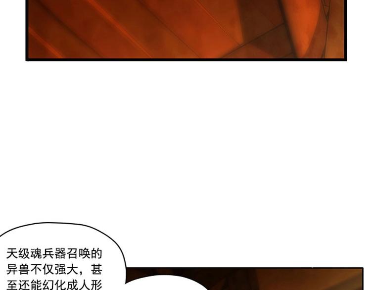 魂兵之戈韩漫全集-第3话 神级装备？无删减无遮挡章节图片 