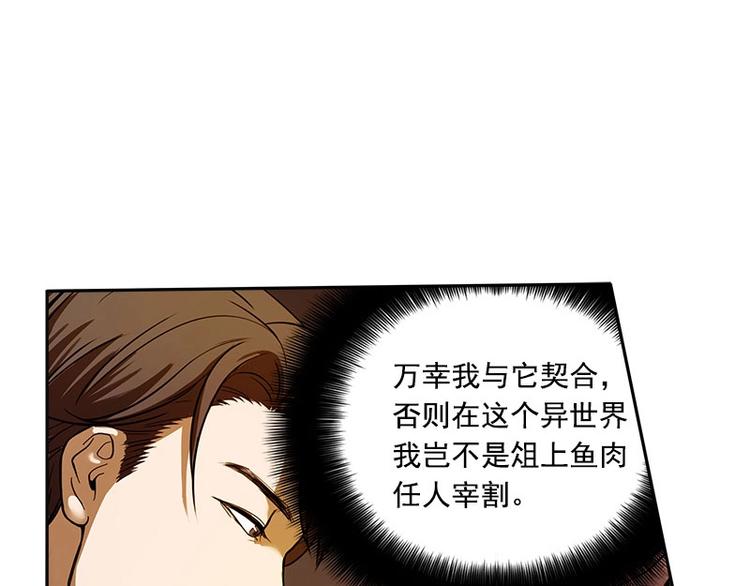 魂兵之戈韩漫全集-第3话 神级装备？无删减无遮挡章节图片 