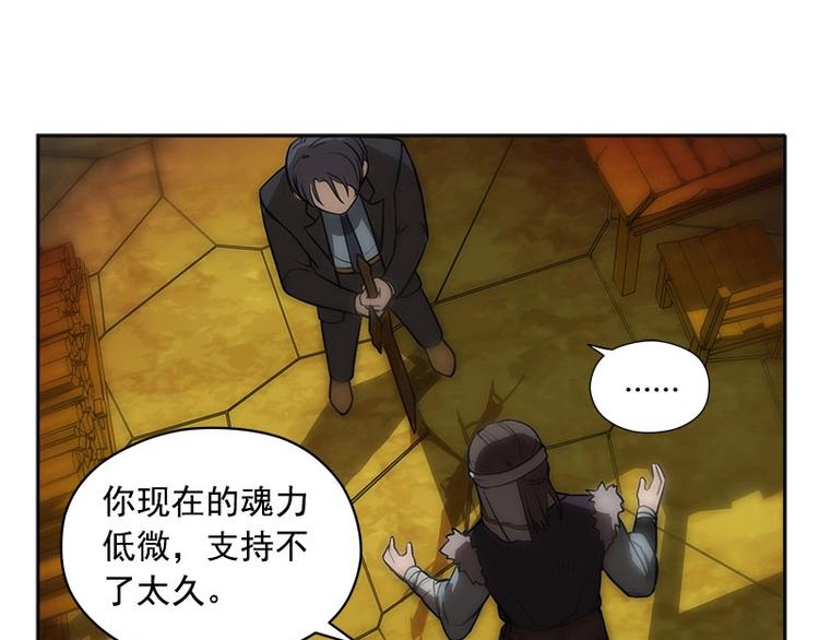 魂兵之戈韩漫全集-第3话 神级装备？无删减无遮挡章节图片 
