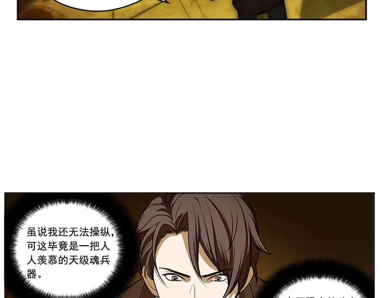 魂兵之戈韩漫全集-第3话 神级装备？无删减无遮挡章节图片 