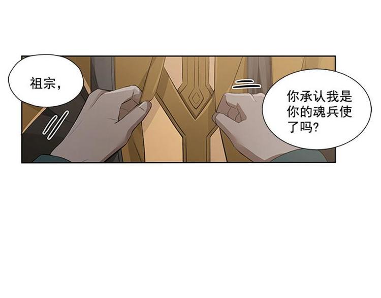 魂兵之戈韩漫全集-第21话 谈判无删减无遮挡章节图片 