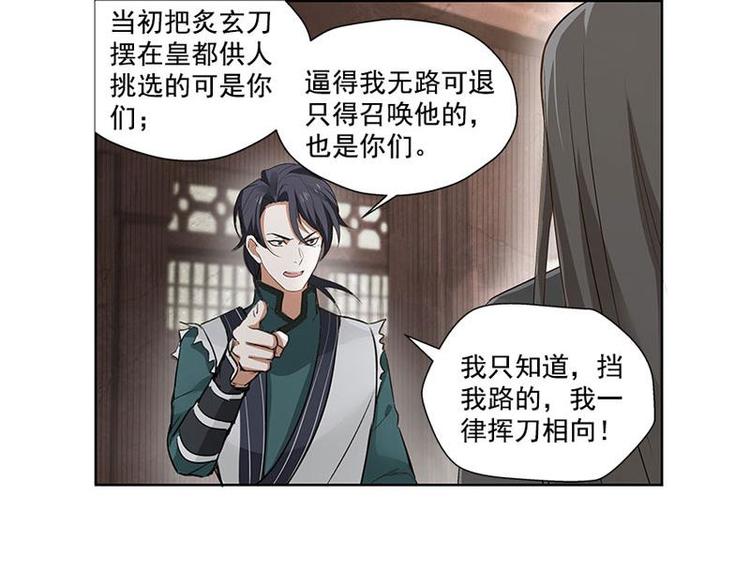 魂兵之戈韩漫全集-第21话 谈判无删减无遮挡章节图片 