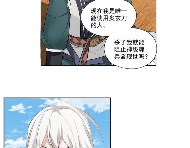 魂兵之戈韩漫全集-第21话 谈判无删减无遮挡章节图片 