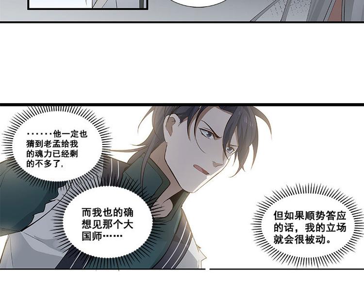 魂兵之戈韩漫全集-第22话 都是小豆丁无删减无遮挡章节图片 