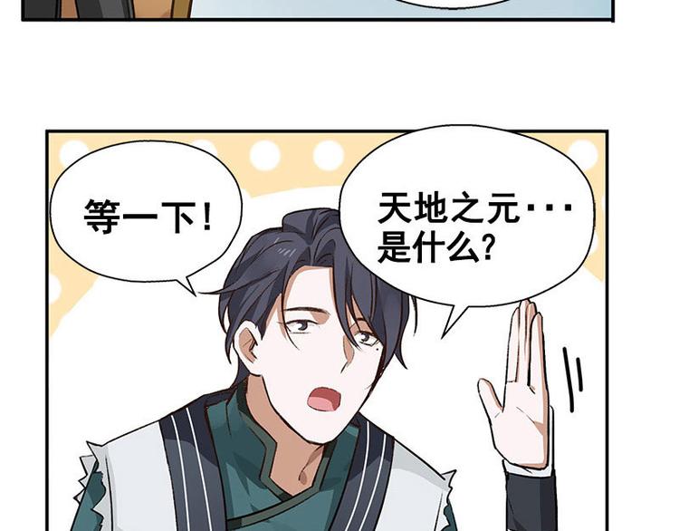 魂兵之戈韩漫全集-第22话 都是小豆丁无删减无遮挡章节图片 