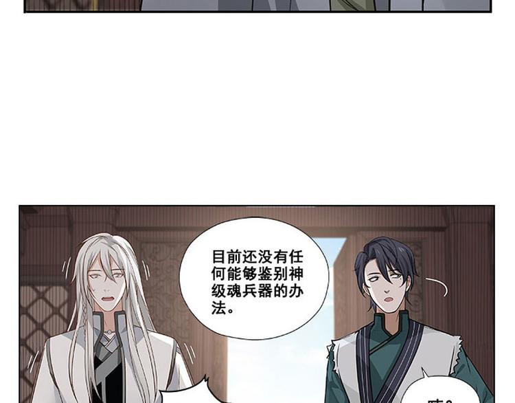 魂兵之戈韩漫全集-第22话 都是小豆丁无删减无遮挡章节图片 
