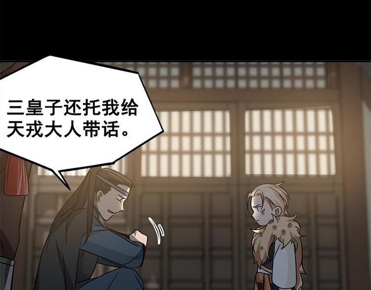 魂兵之戈韩漫全集-第23话 山雨欲来（上）无删减无遮挡章节图片 